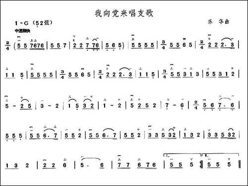 我向党来唱支歌-胡琴