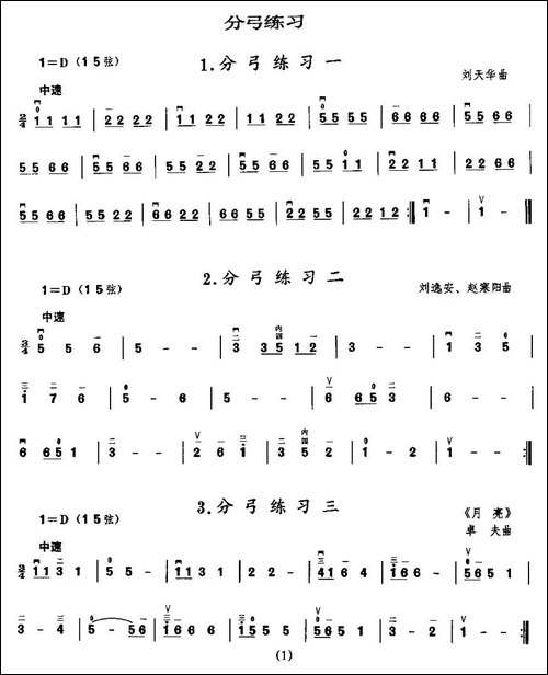 二胡微型练习曲：分弓练习-胡琴
