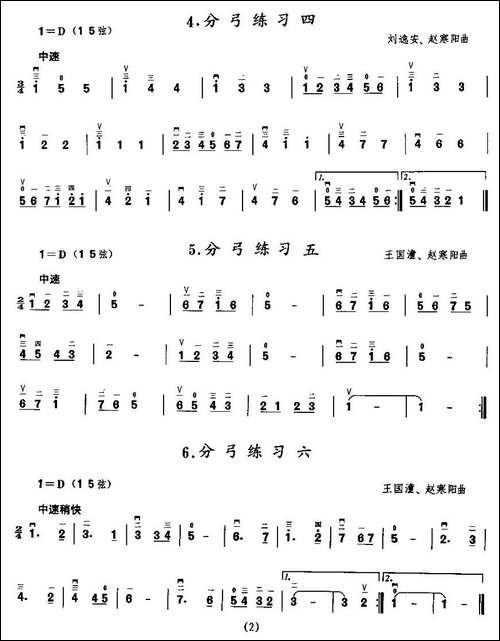 二胡微型练习曲：分弓练习-胡琴