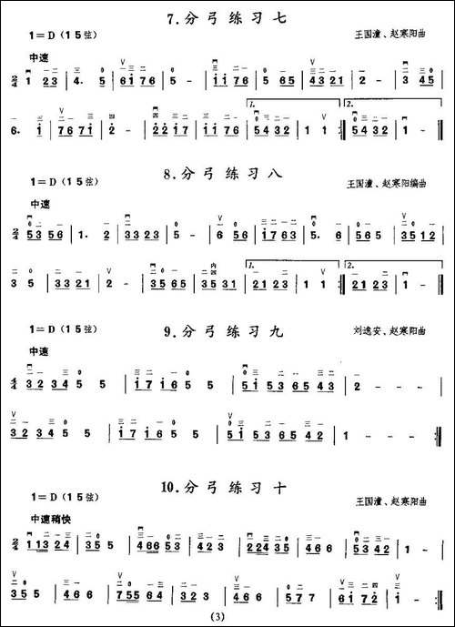二胡微型练习曲：分弓练习-胡琴