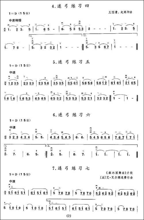 二胡微型练习曲：连弓练习-胡琴