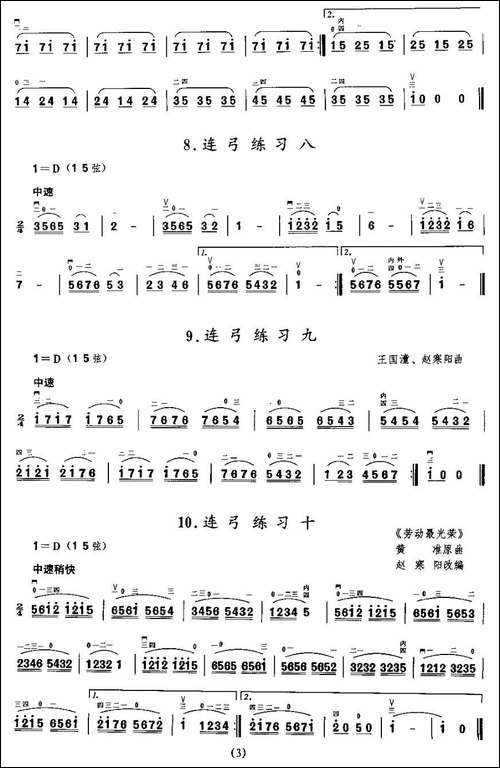 二胡微型练习曲：连弓练习-胡琴