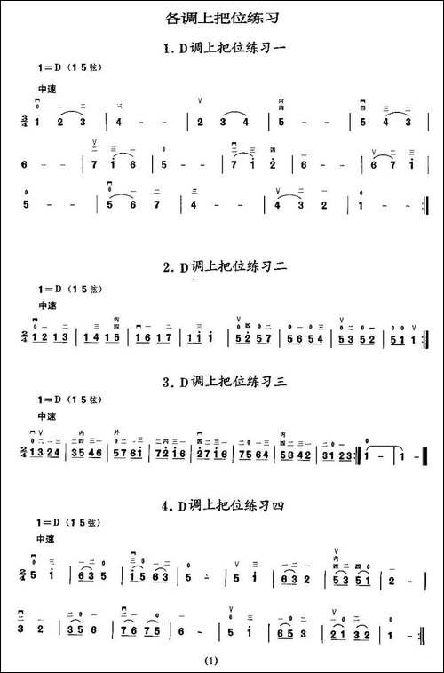 二胡微型练习曲：各调上把位练习-胡琴