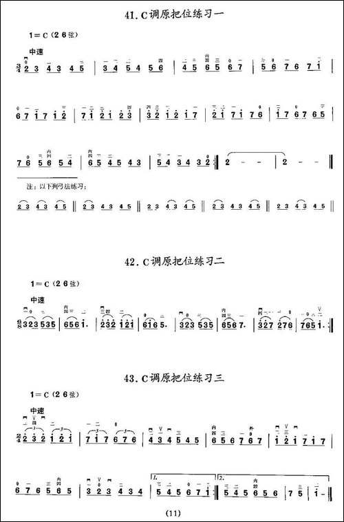 二胡微型练习曲：各调上把位练习-胡琴