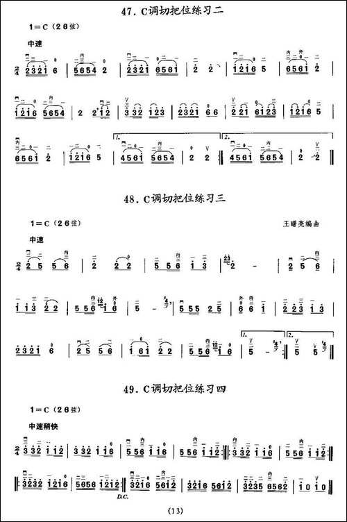 二胡微型练习曲：各调上把位练习-胡琴