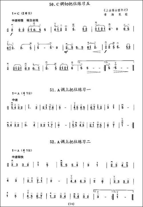 二胡微型练习曲：各调上把位练习-胡琴
