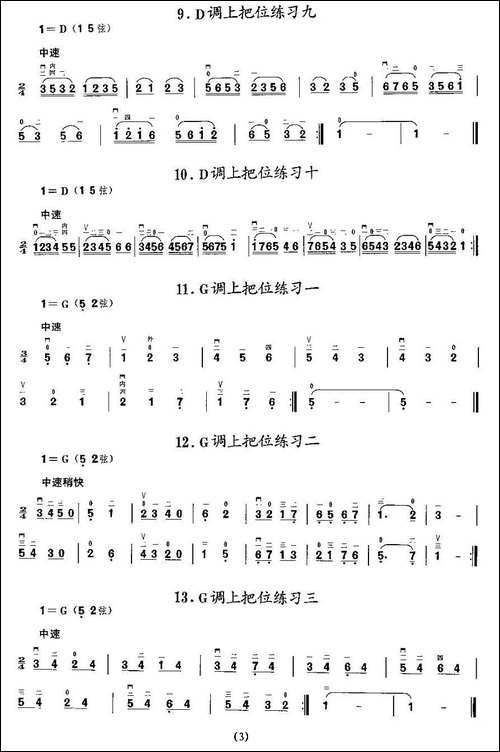 二胡微型练习曲：各调上把位练习-胡琴