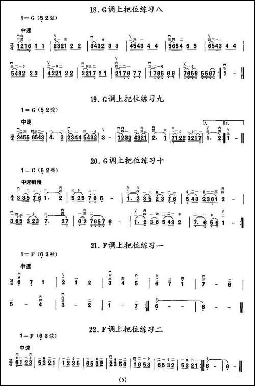 二胡微型练习曲：各调上把位练习-胡琴