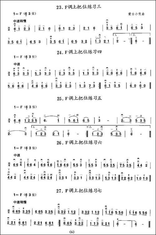 二胡微型练习曲：各调上把位练习-胡琴
