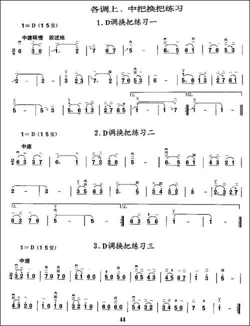 二胡微型练习曲：各调上、中把换把练习-胡琴