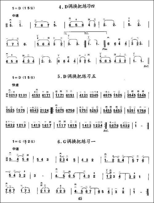 二胡微型练习曲：各调上、中把换把练习-胡琴