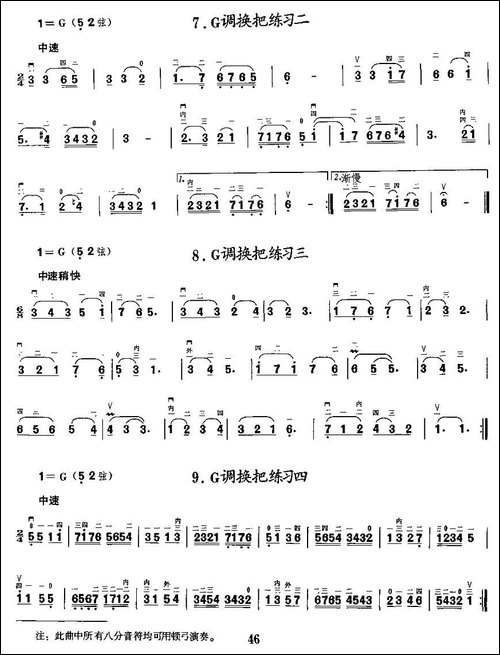 二胡微型练习曲：各调上、中把换把练习-胡琴