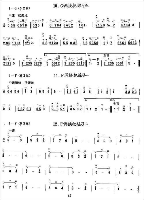 二胡微型练习曲：各调上、中把换把练习-胡琴