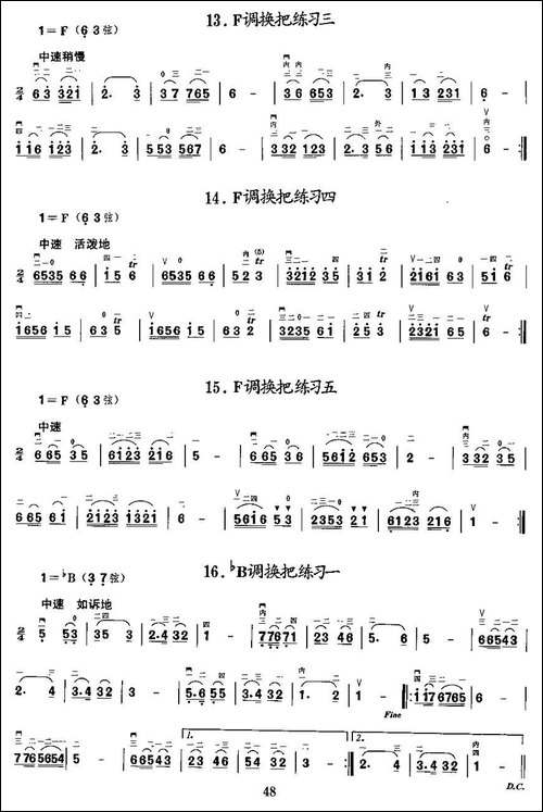 二胡微型练习曲：各调上、中把换把练习-胡琴