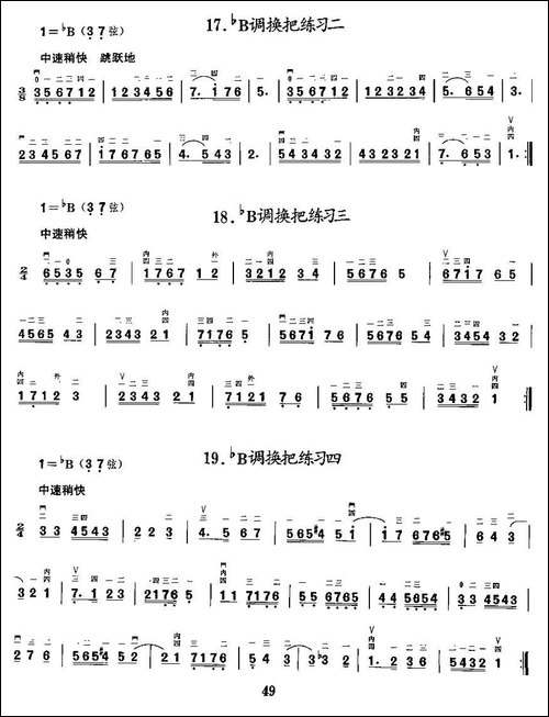 二胡微型练习曲：各调上、中把换把练习-胡琴
