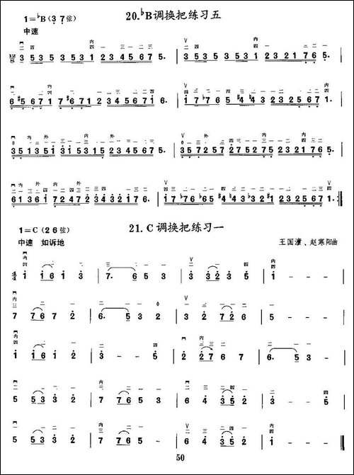 二胡微型练习曲：各调上、中把换把练习-胡琴