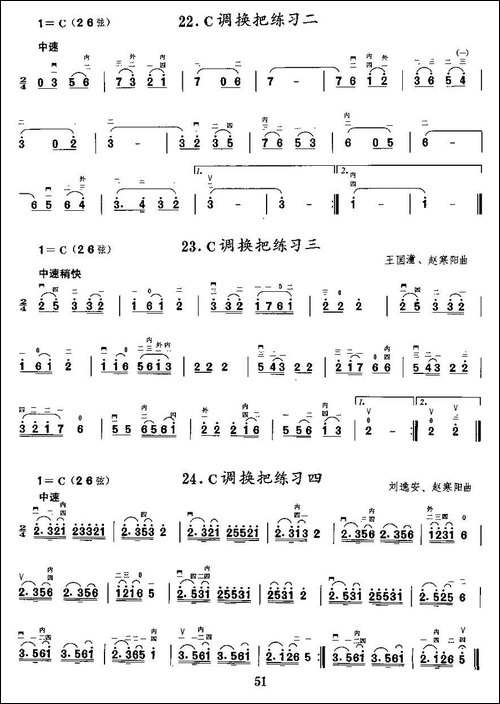二胡微型练习曲：各调上、中把换把练习-胡琴