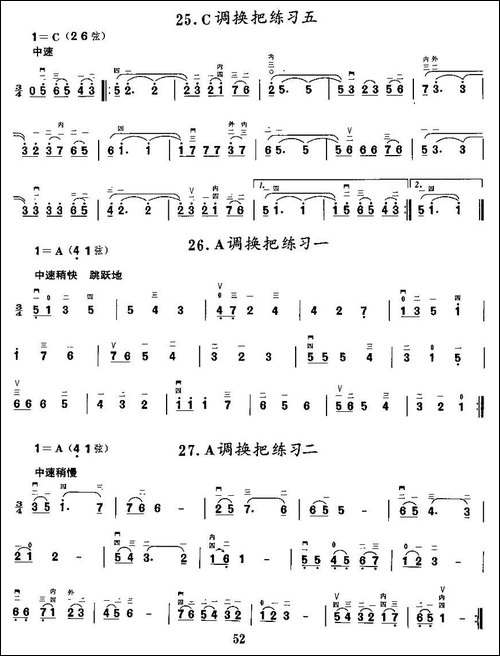 二胡微型练习曲：各调上、中把换把练习-胡琴