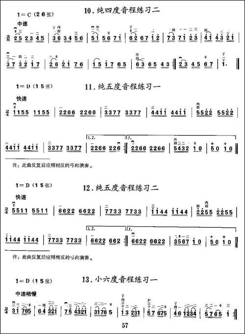 二胡微型练习曲：音程练习-胡琴
