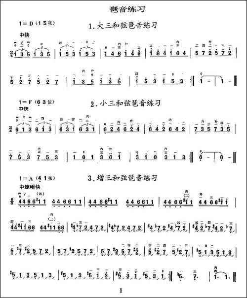 二胡微型练习曲：琶音练习-胡琴