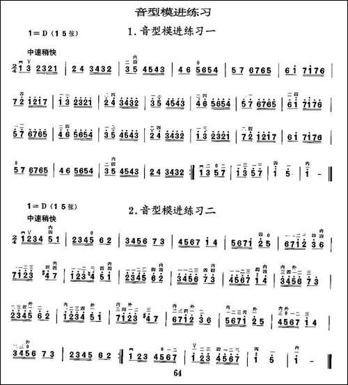 二胡微型练习曲：音型模进练习-胡琴