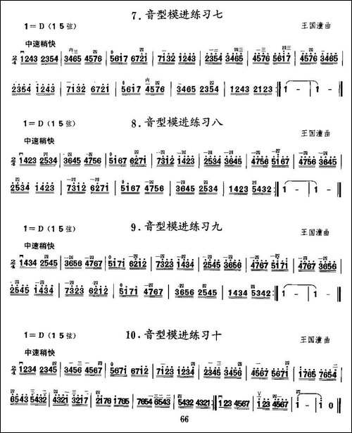 二胡微型练习曲：音型模进练习-胡琴