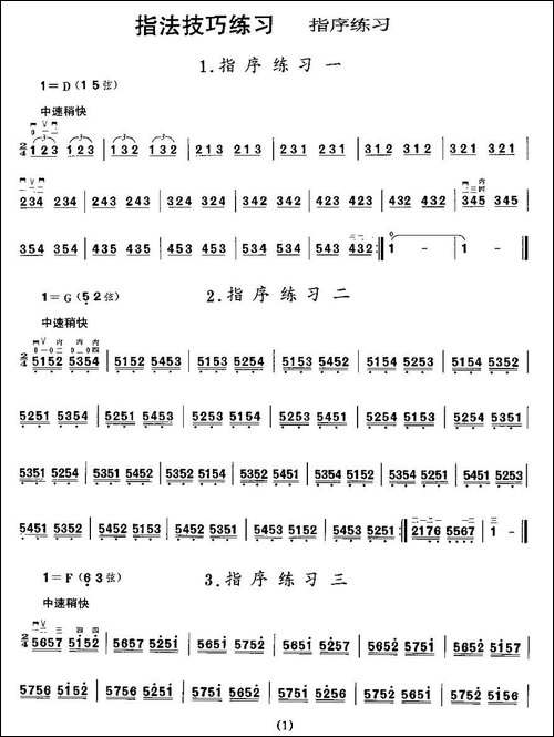 二胡微型练习曲：指序练习-胡琴