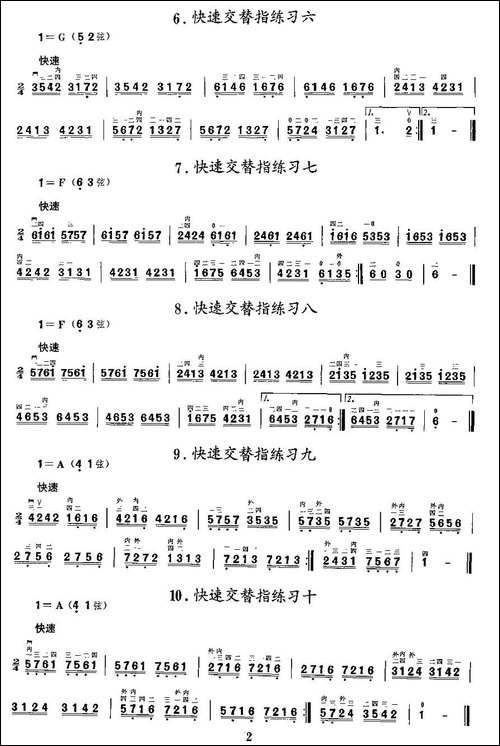 二胡微型练习曲：快速交替指练习-胡琴