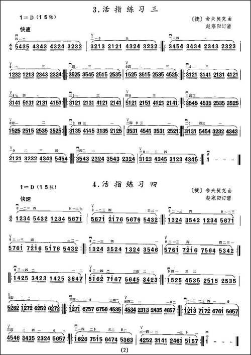 二胡微型练习曲：活指练习-胡琴