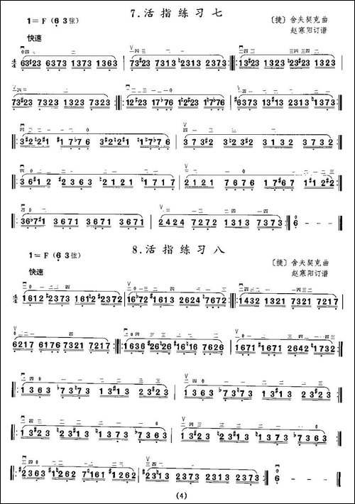 二胡微型练习曲：活指练习-胡琴