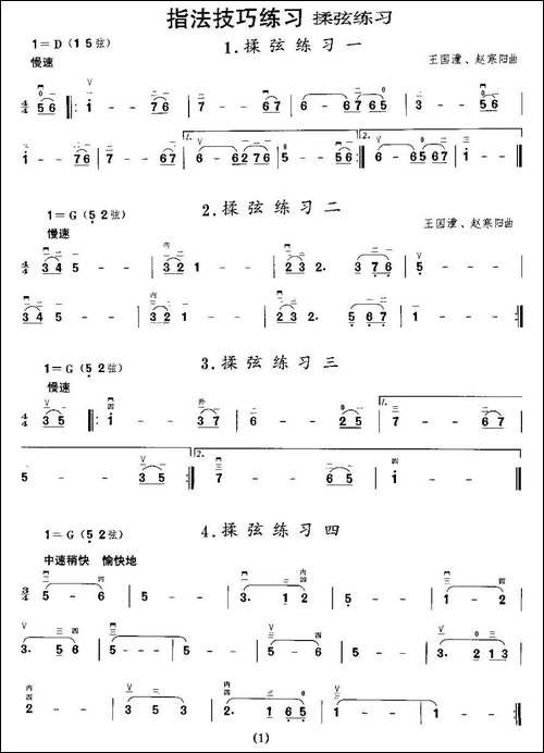 二胡微型练习曲：揉弦练习-胡琴
