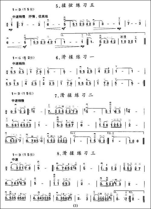 二胡微型练习曲：揉弦练习-胡琴