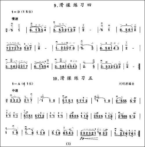 二胡微型练习曲：揉弦练习-胡琴