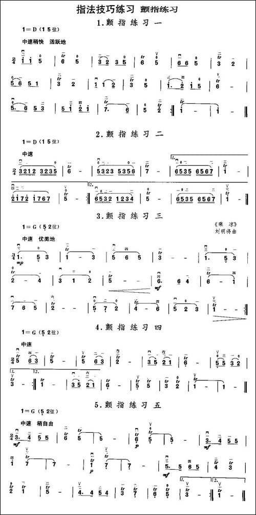 二胡微型练习曲：颤指练习-胡琴