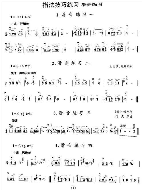二胡微型练习曲：滑音练习-胡琴