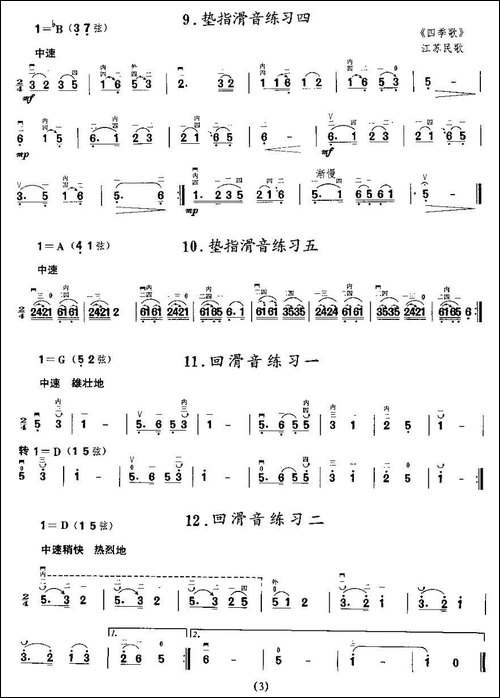二胡微型练习曲：滑音练习-胡琴