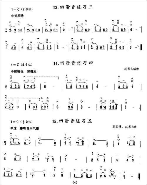 二胡微型练习曲：滑音练习-胡琴