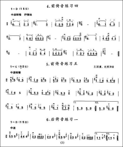 二胡微型练习曲：装饰音练习-胡琴
