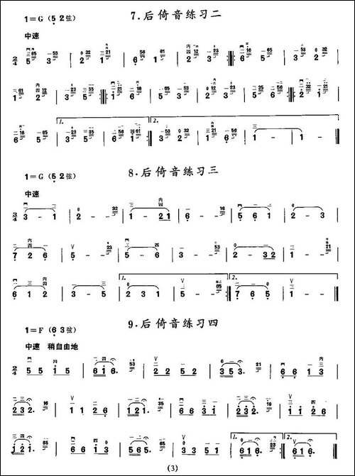 二胡微型练习曲：装饰音练习-胡琴