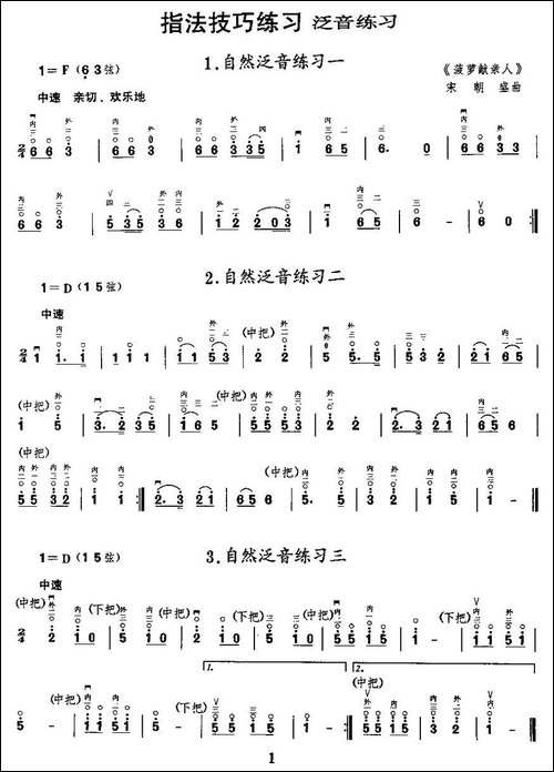二胡微型练习曲：泛音练习-胡琴