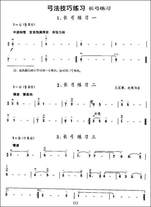 二胡微型练习曲：长弓练习-胡琴