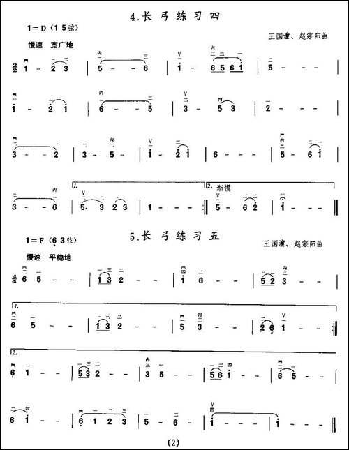 二胡微型练习曲：长弓练习-胡琴