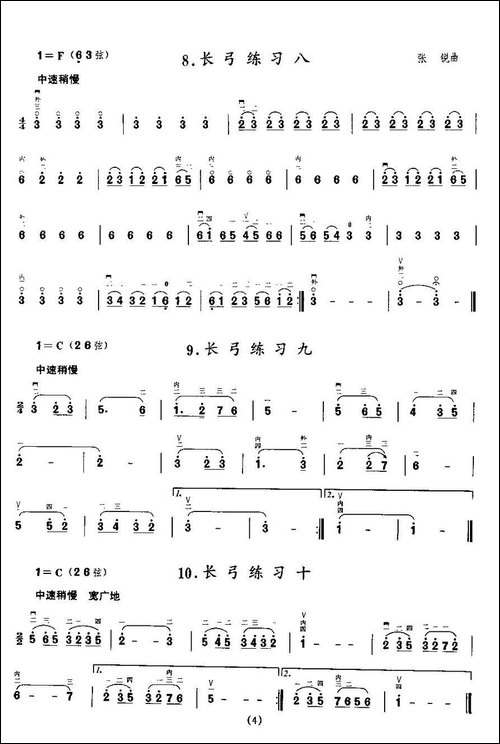 二胡微型练习曲：长弓练习-胡琴