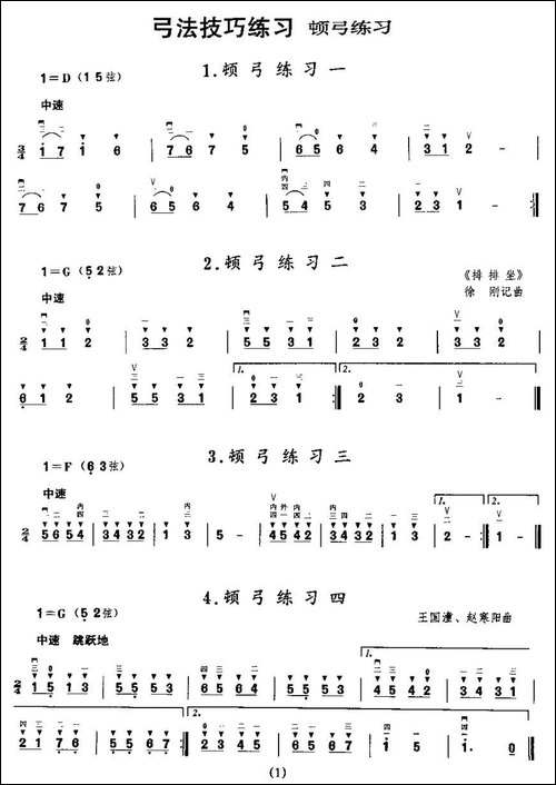 二胡微型练习曲：顿弓练习-胡琴