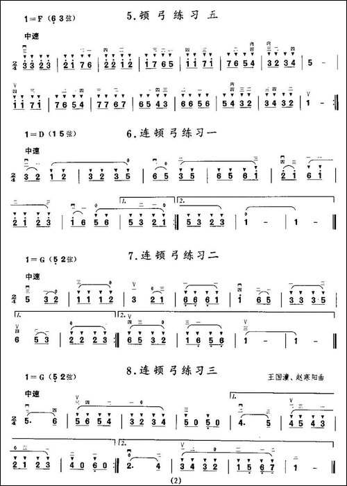 二胡微型练习曲：顿弓练习-胡琴