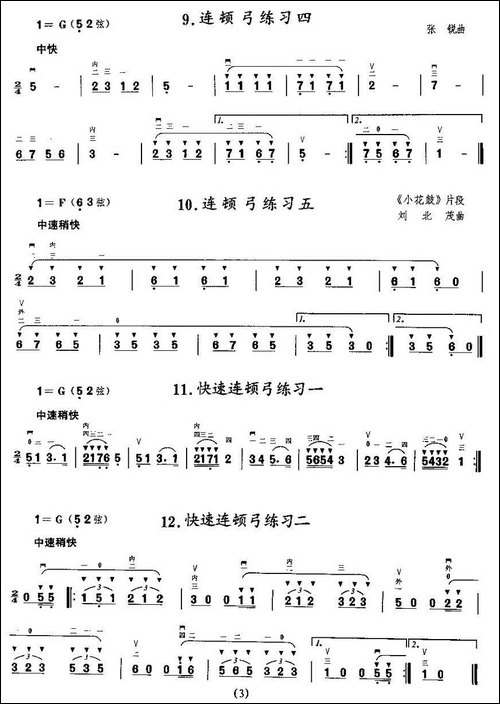 二胡微型练习曲：顿弓练习-胡琴