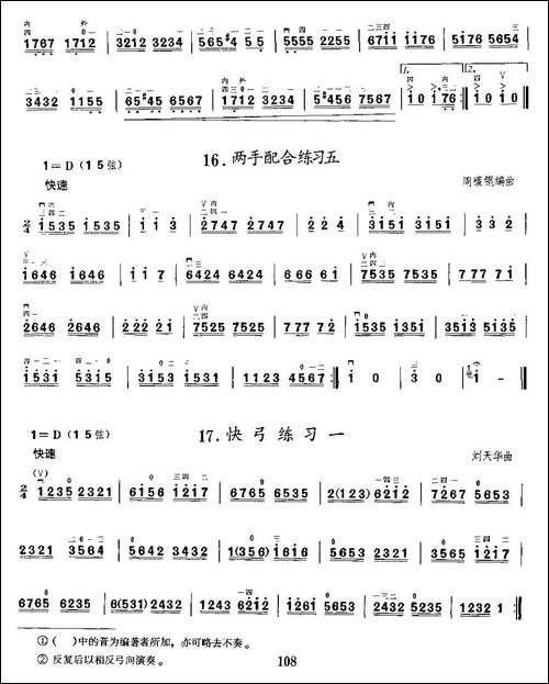 二胡微型练习曲：快弓练习-12—20-胡琴