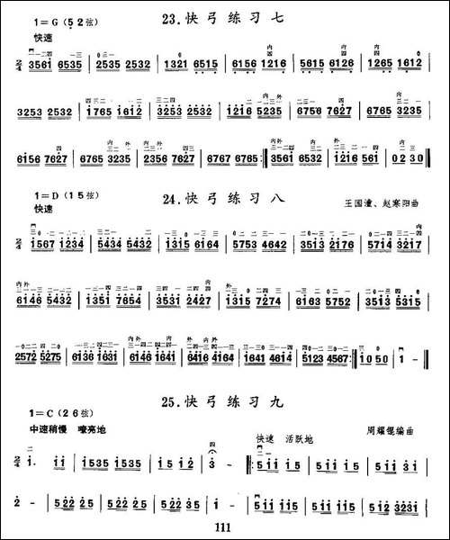 二胡微型练习曲：快弓练习-21—29-胡琴