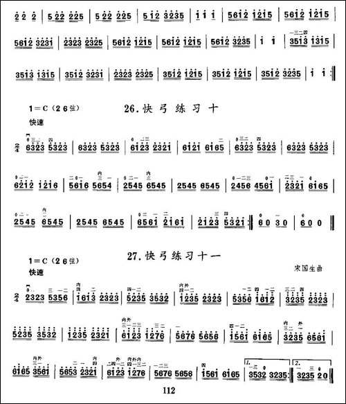 二胡微型练习曲：快弓练习-21—29-胡琴