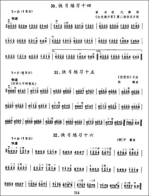 二胡微型练习曲：快弓练习-30—36-胡琴